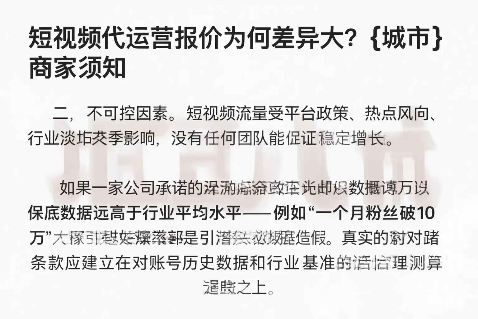 短视频代运营报价为何差异大？宿豫商家须知