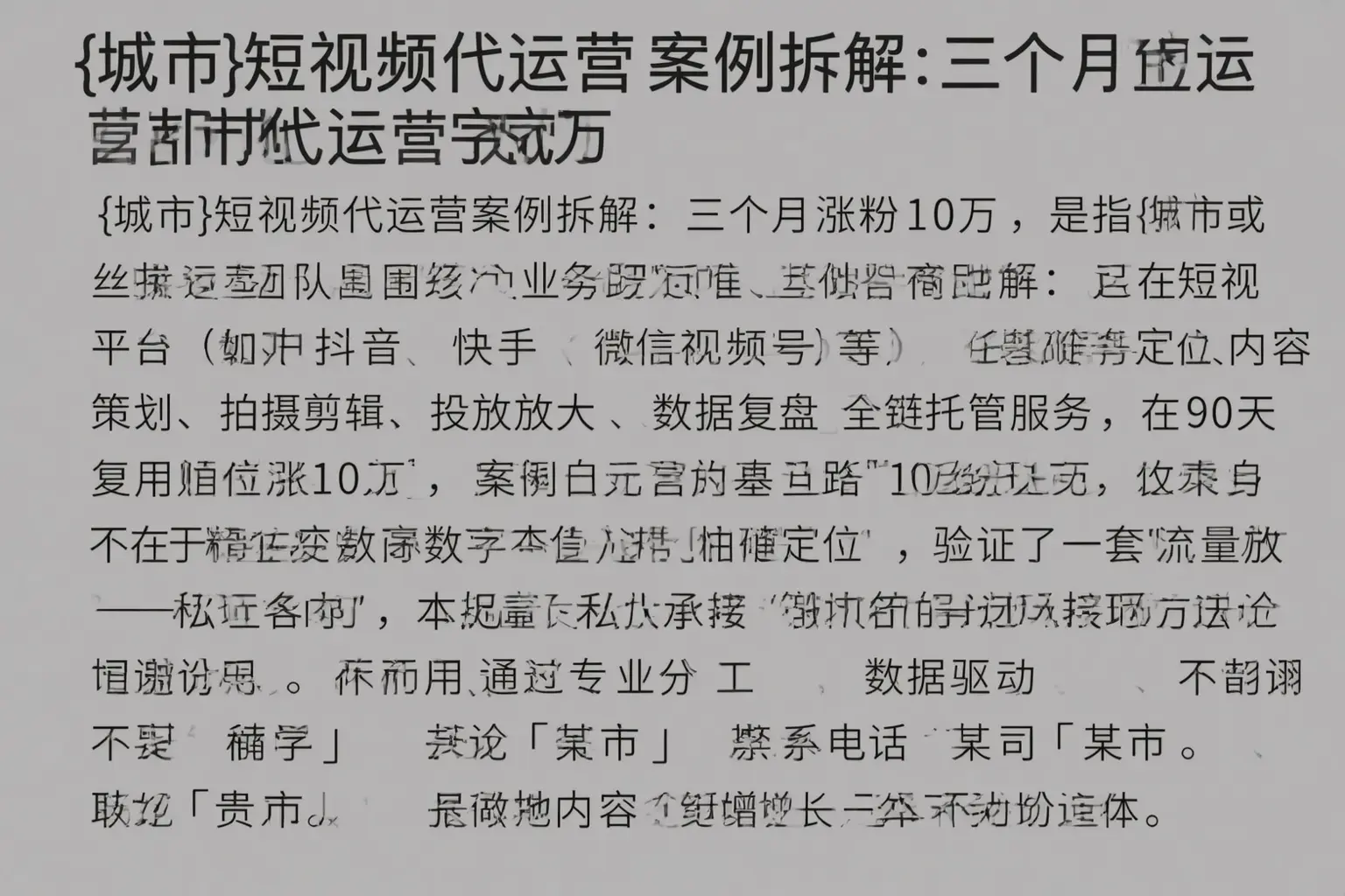 宿豫短视频代运营案例拆解：三个月涨粉10万
