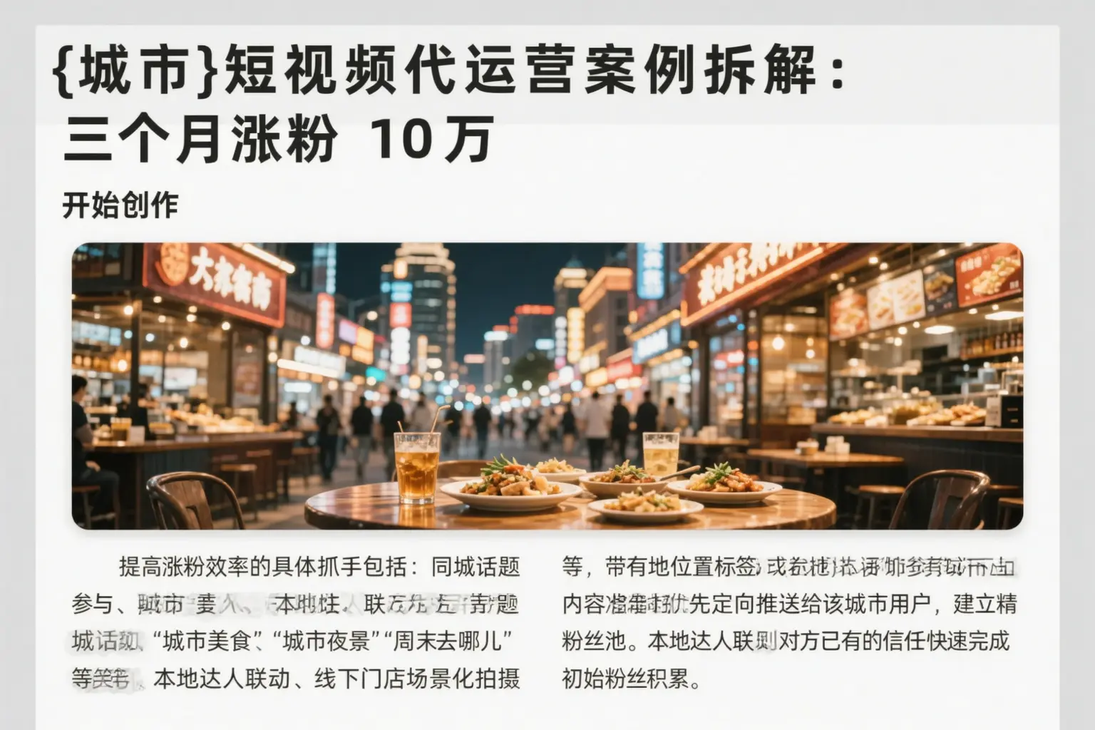 宿豫短视频代运营案例拆解：三个月涨粉10万