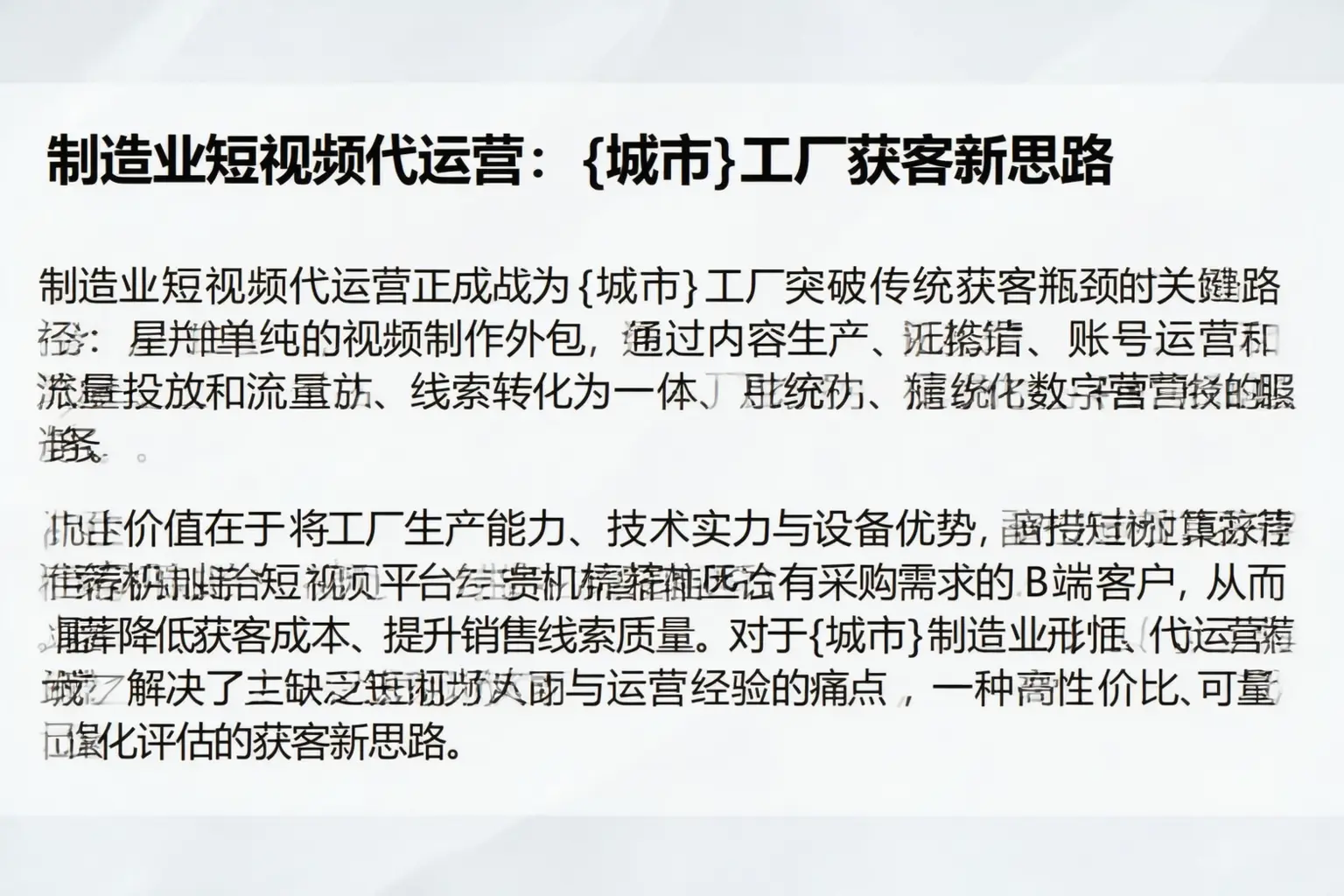 制造业短视频代运营：宿豫工厂获客新思路