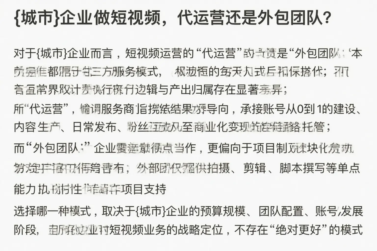 宿豫企业做短视频，代运营还是外包团队？