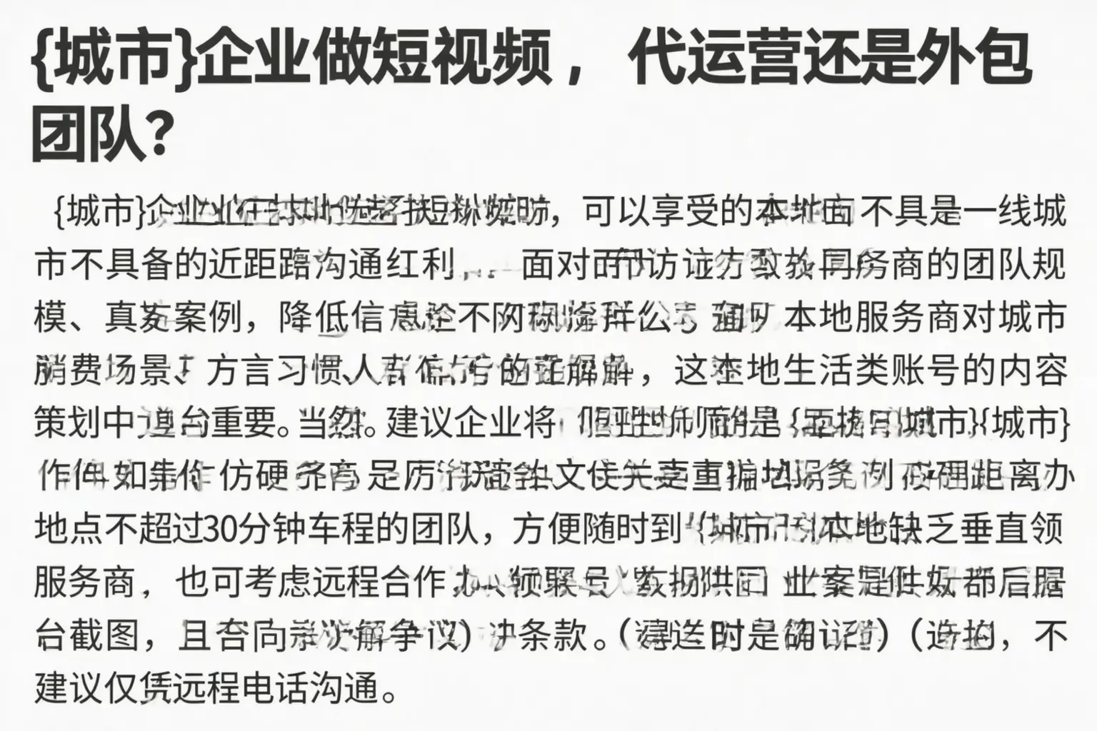宿豫企业做短视频，代运营还是外包团队？