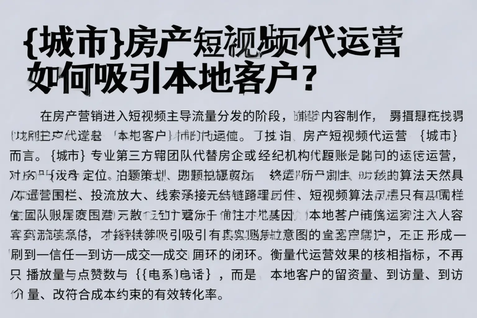 宿豫房产短视频代运营如何吸引本地客户?